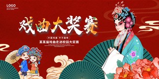 绿色中国风国潮戏曲大赛戏曲文化宣传展板设计
